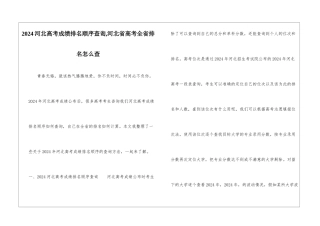 2024河北高考成绩排名顺序查询-河北省高考全省排名怎么查