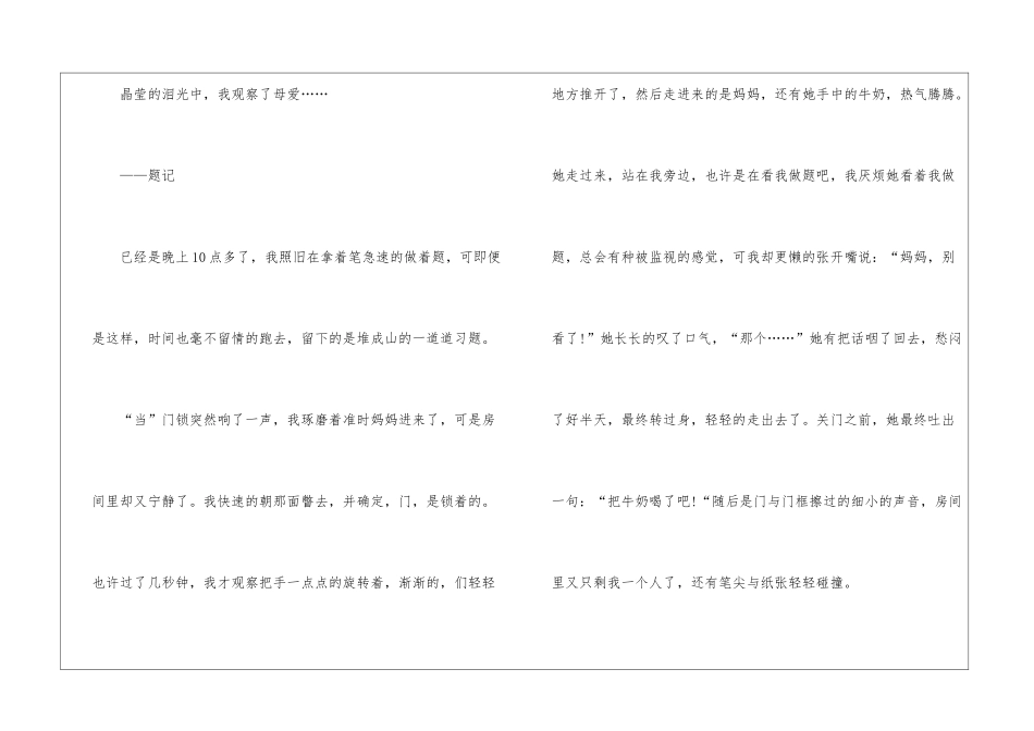 2024河北中考作文800字-河北中考高分范文10篇最新_第2页
