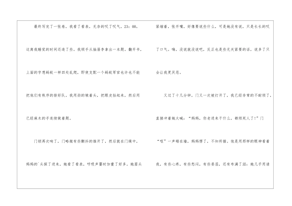 2024河北中考作文800字-河北中考高分范文10篇最新_第3页
