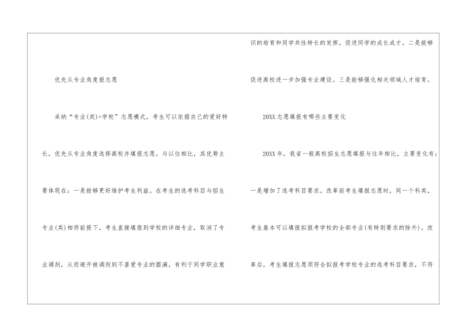 2024河北高考志愿设置新变化-河北高考能报几个志愿_第2页