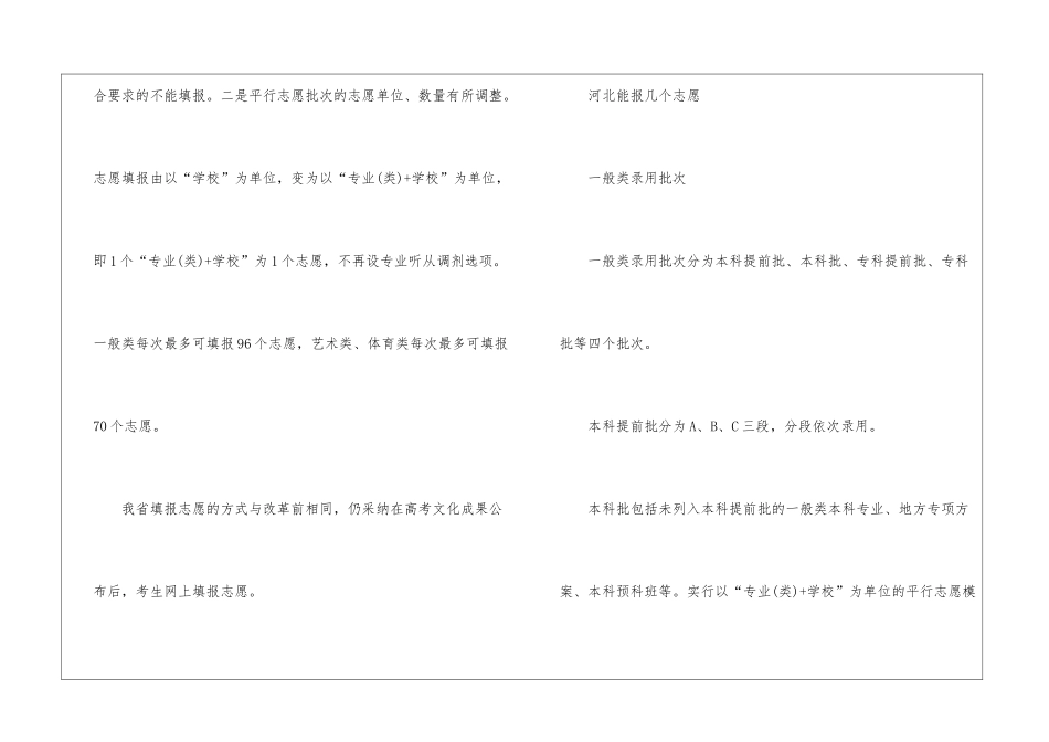 2024河北高考志愿设置新变化-河北高考能报几个志愿_第3页