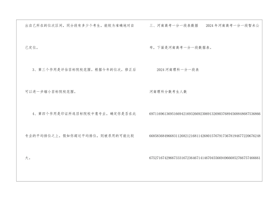 2024河南高考成绩排名顺序查询-河南省高考全省排名怎么查_第3页