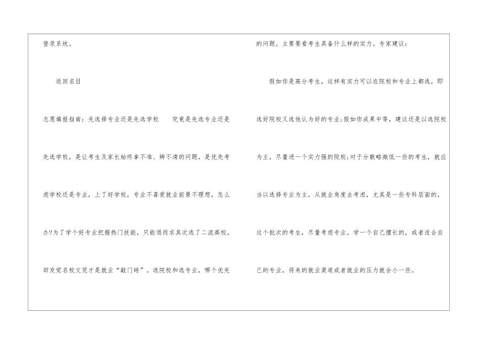 2024河北高考分数线-河北2024年高考录取分数线_第3页