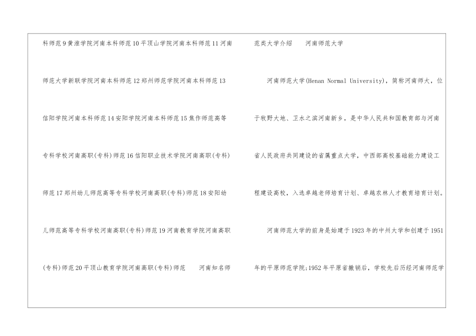 2024河南师范类大学排名_第2页