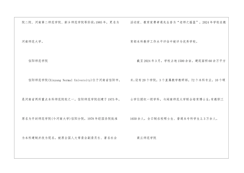 2024河南师范类大学排名_第3页