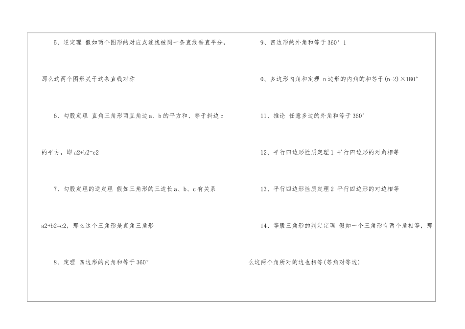 2024河南中考数学考点整理_第2页