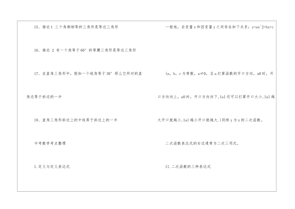 2024河南中考数学考点整理_第3页