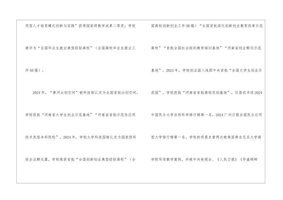 2024河南最好的民办大学名单及排名_第3页
