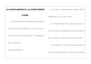 2024河南高考成绩查询时间-2024河南高考成绩查询时间确定