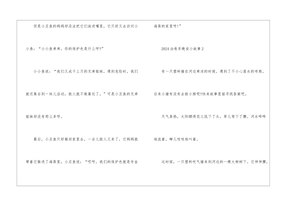 2024治愈系晚安小故事5篇_第2页
