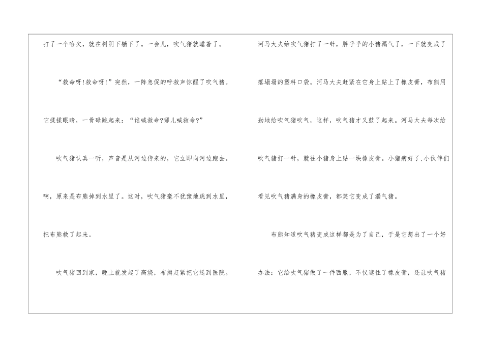 2024治愈系晚安小故事5篇_第3页