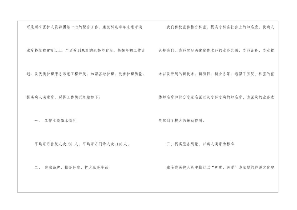 2024治疗师个人年终总结_第2页