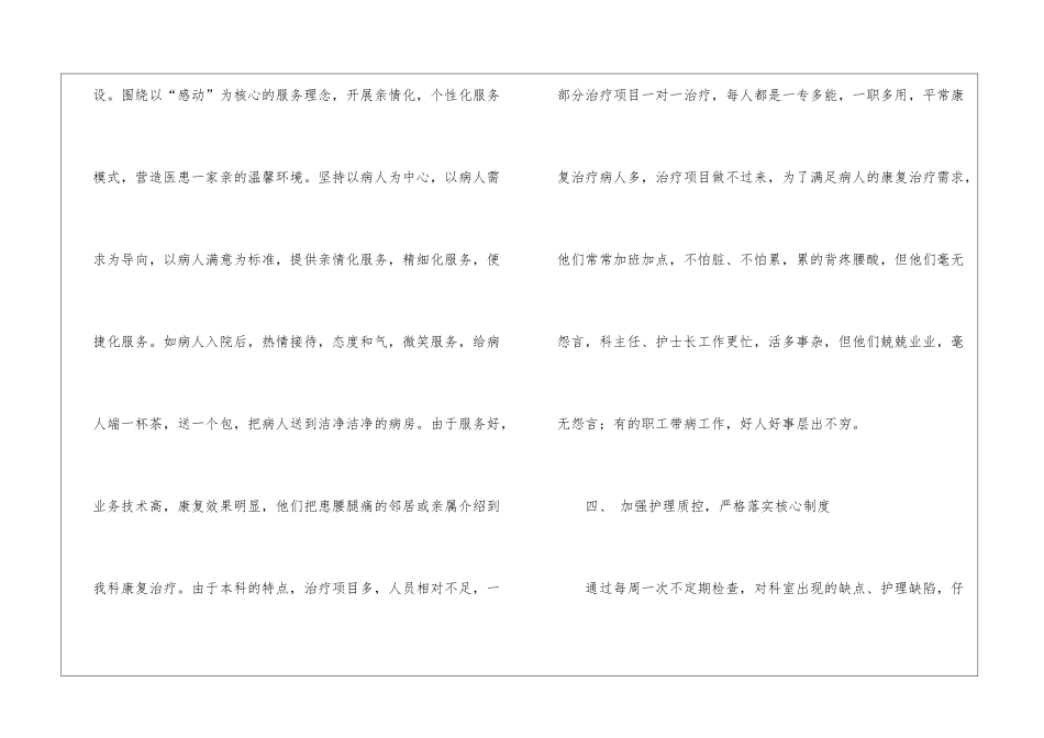 2024治疗师个人年终总结_第3页