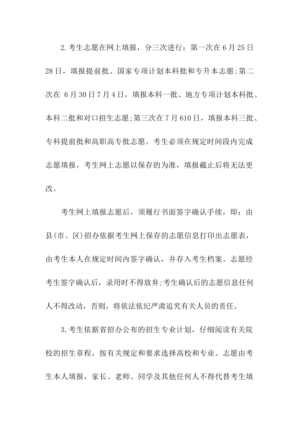 2024河南高考报志愿时间_第3页