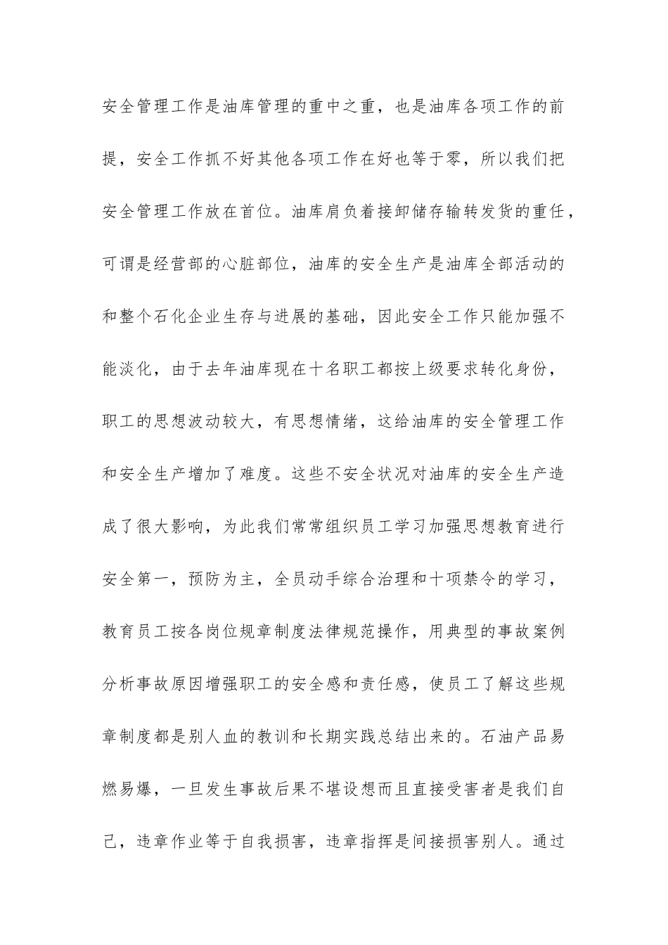 2024油库安全管理工作总结-_第2页