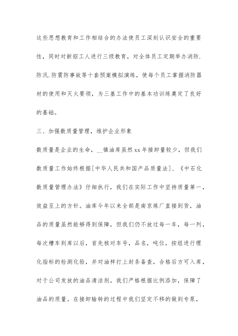 2024油库安全管理工作总结-_第3页