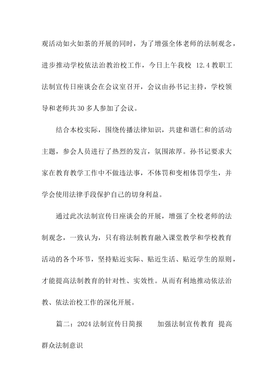 2024法制宣传日简报_第2页