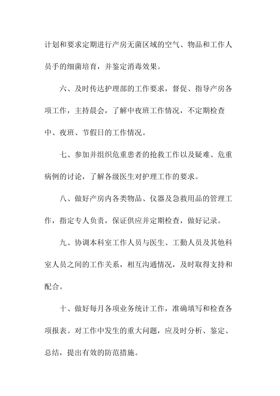 2024泌尿外科科室工作计划_第2页