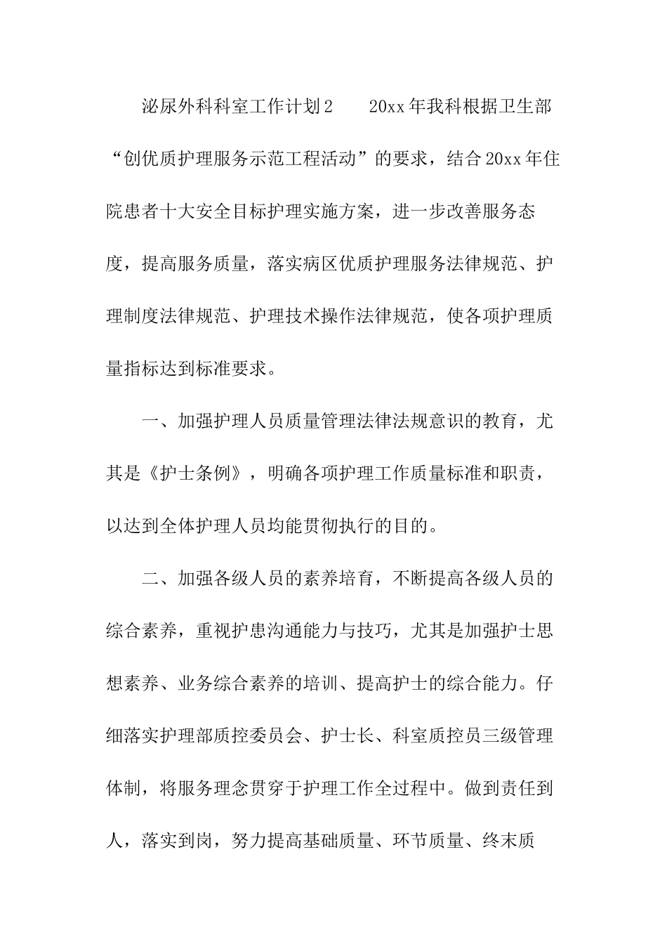 2024泌尿外科科室工作计划_第3页