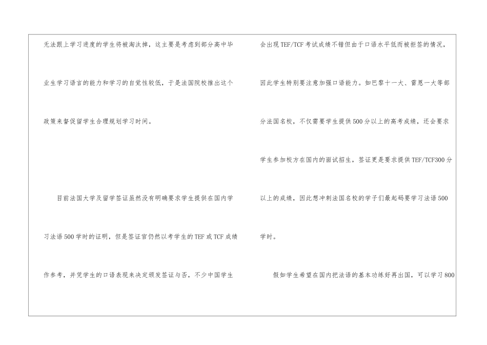 2024法国留学申请误区_第3页