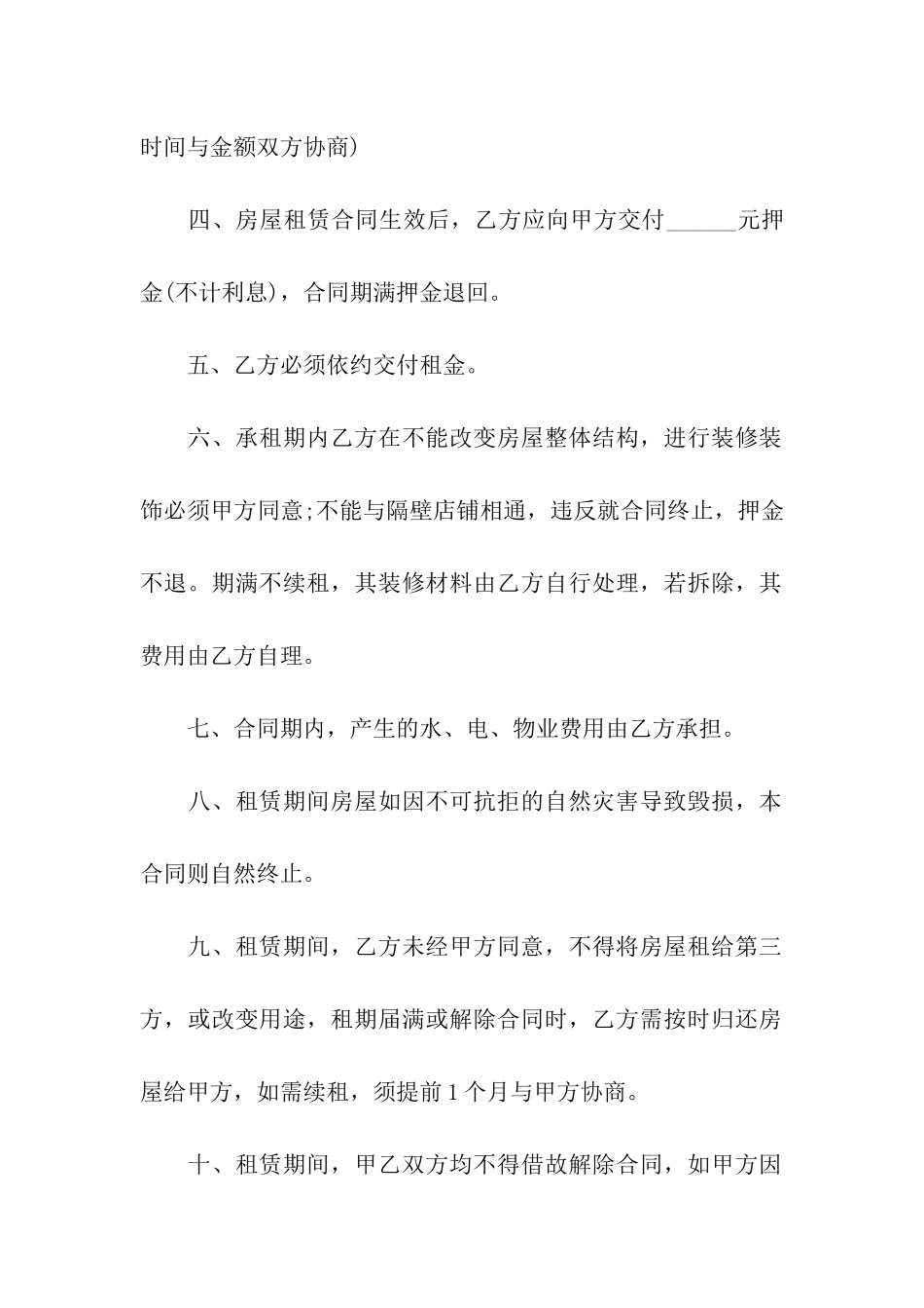 2024沿街商铺出租合同电子版_第2页