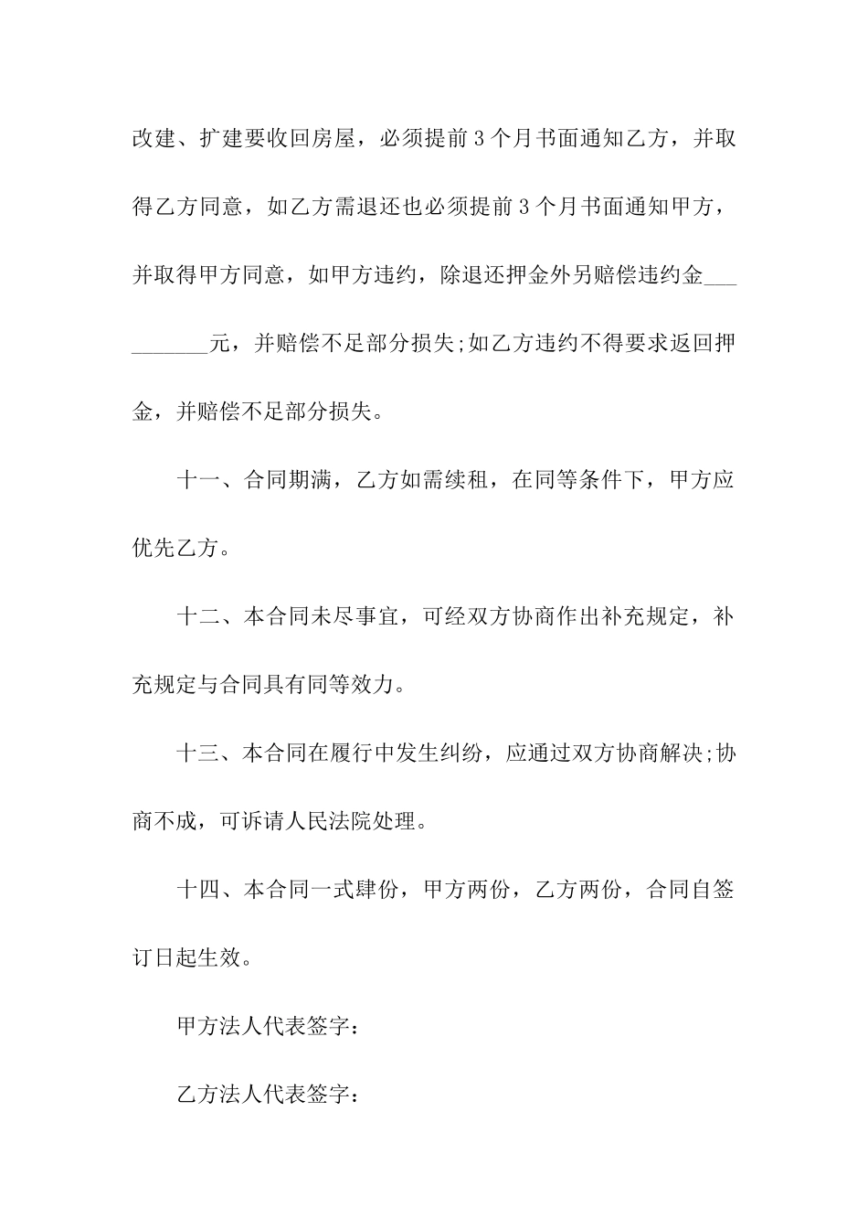 2024沿街商铺出租合同电子版_第3页