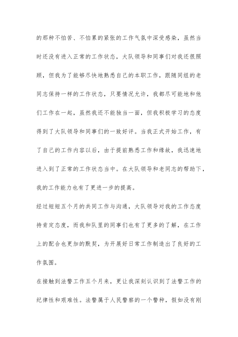 2024法警年终工作总结-_第2页