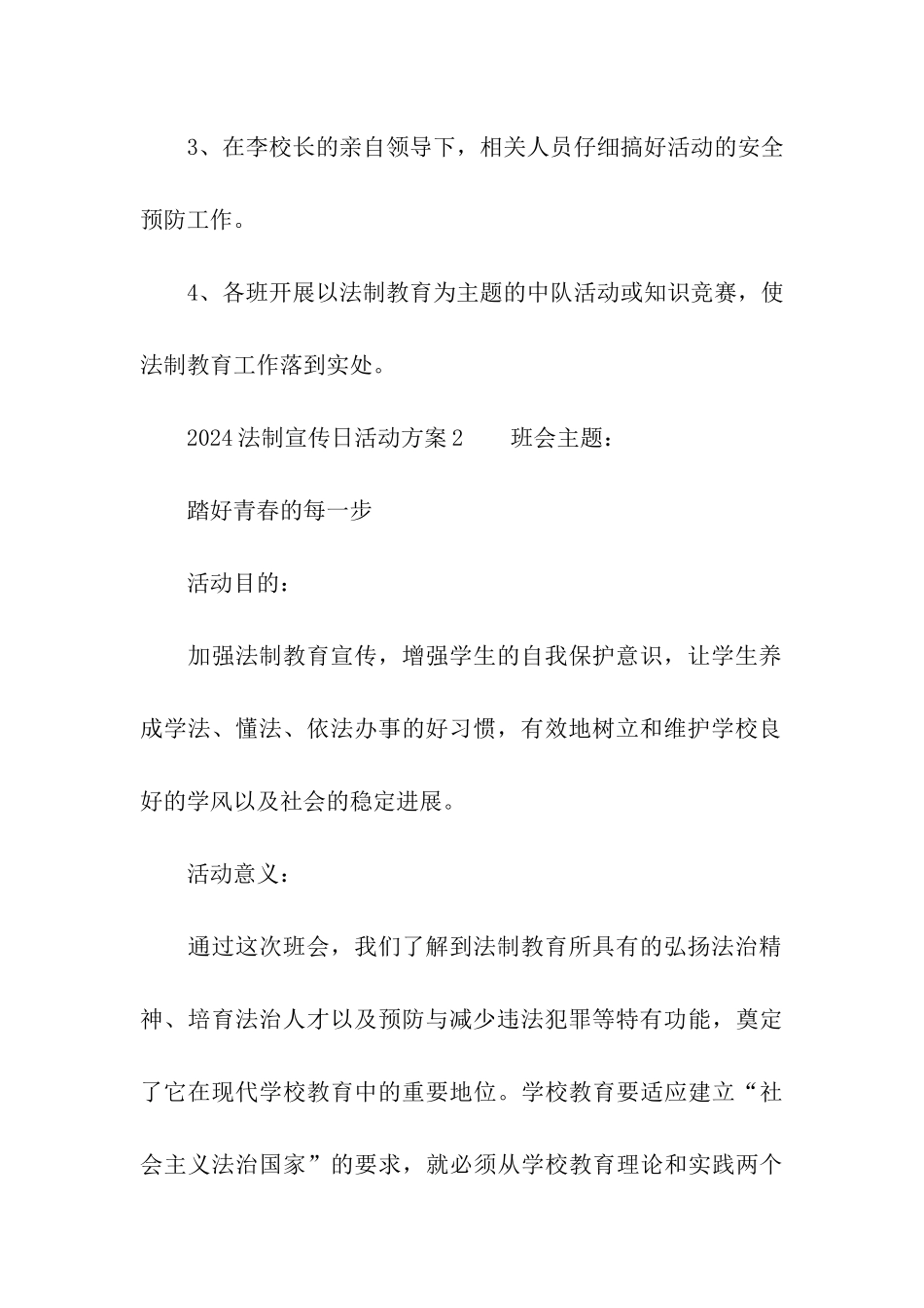 2024法制宣传日活动方案_第3页