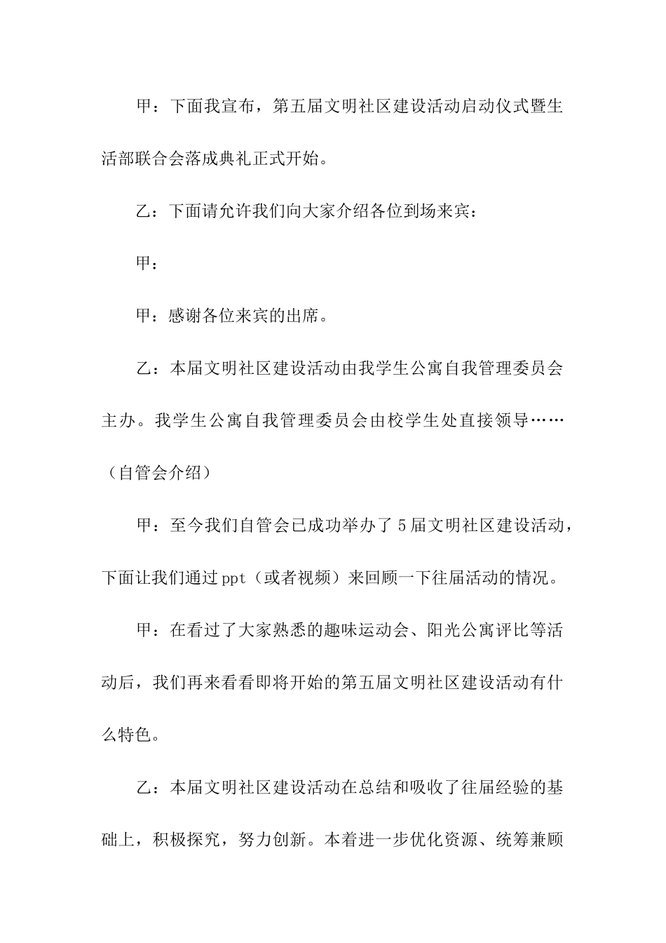 2024活动启动仪式主持词_第2页