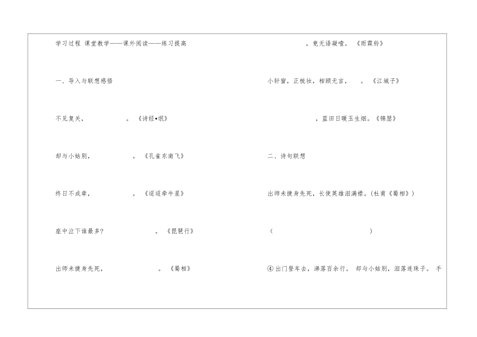 2024泪珠与珍珠高一上册语文教案_第2页