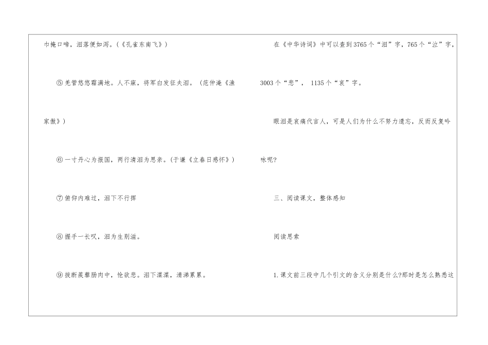 2024泪珠与珍珠高一上册语文教案_第3页
