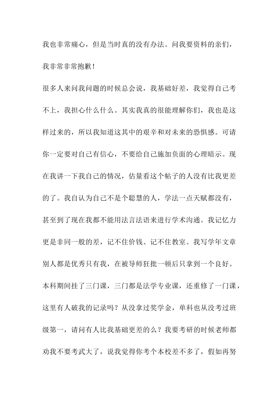 2024法学院经验教训及国经重点_第2页