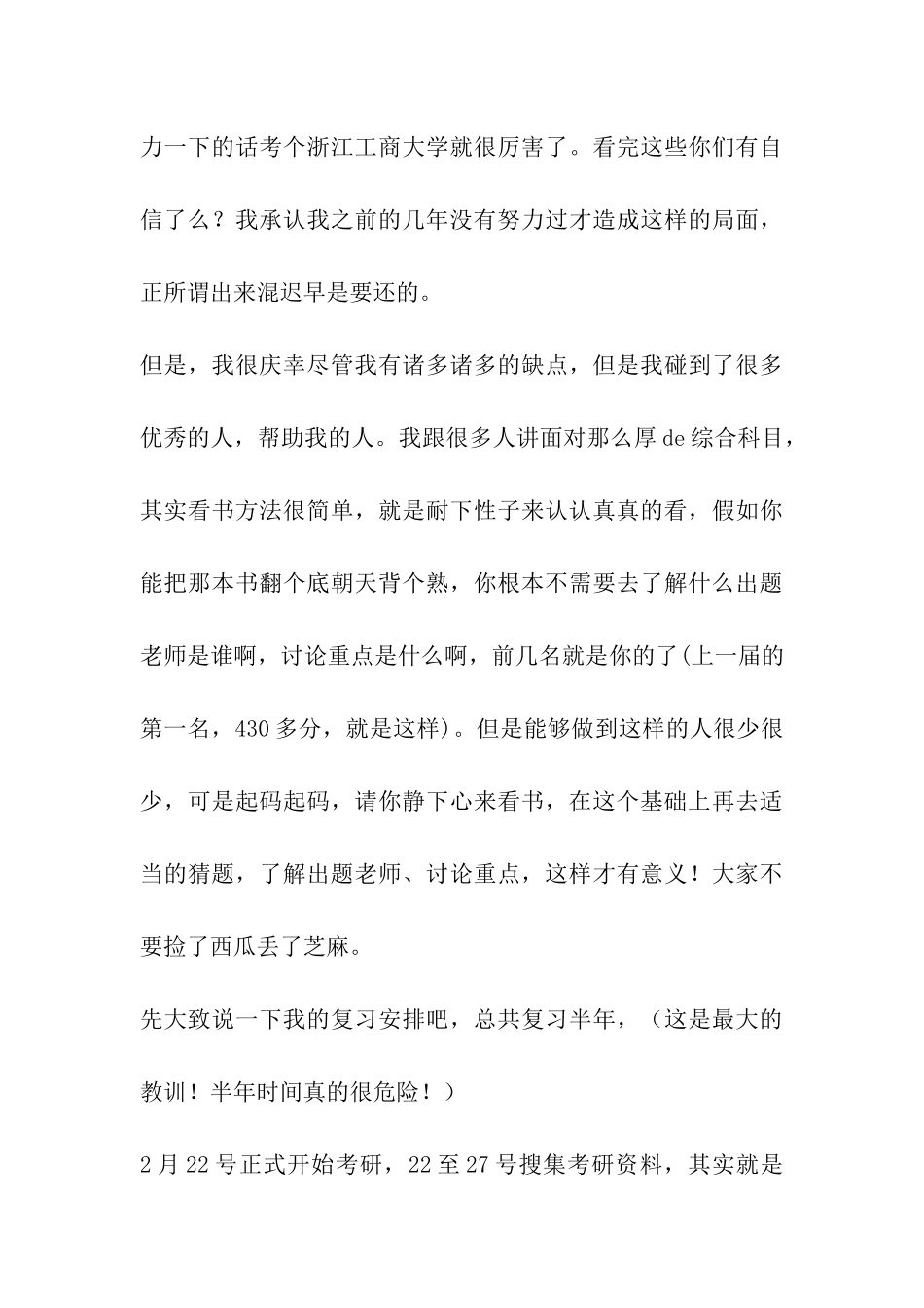 2024法学院经验教训及国经重点_第3页