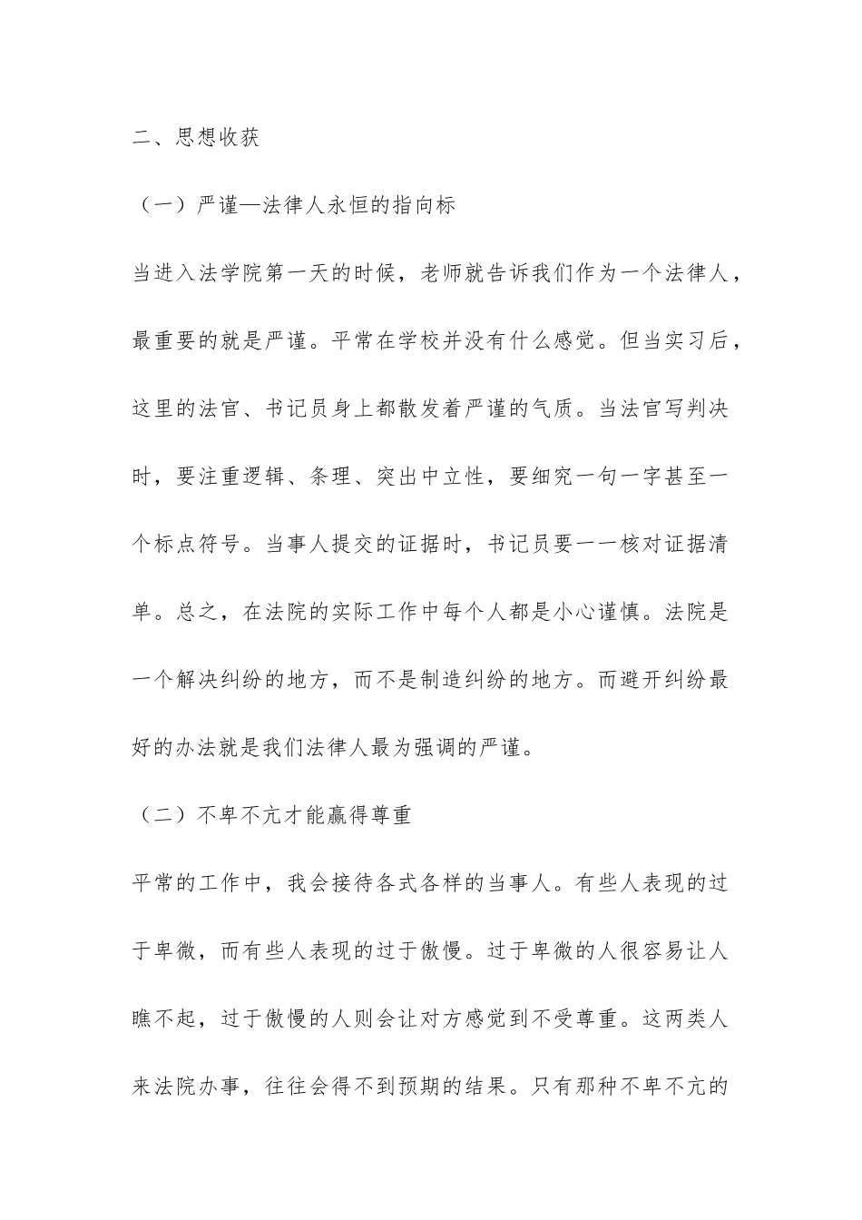 2024法院实习总结-_第2页