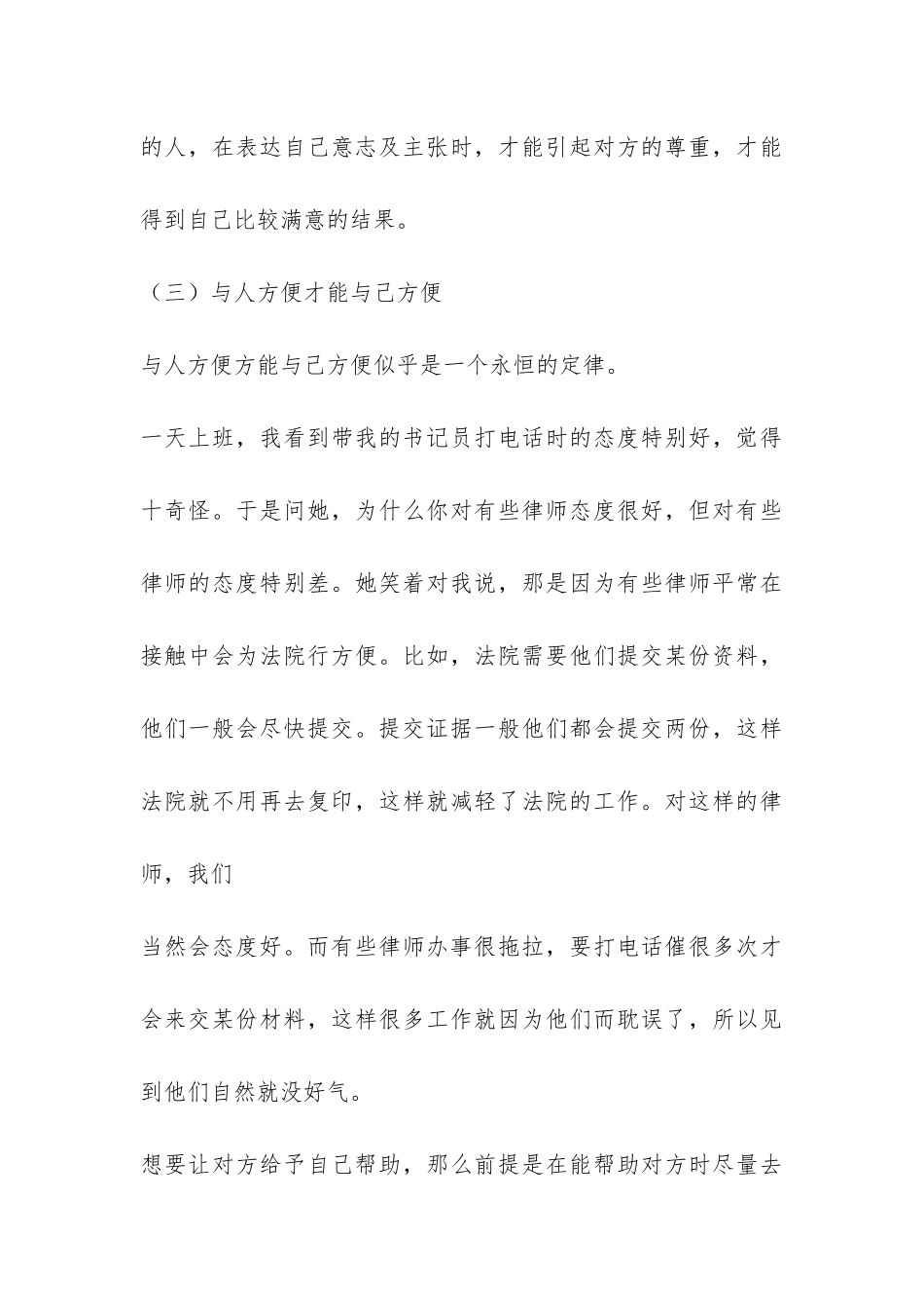 2024法院实习总结-_第3页