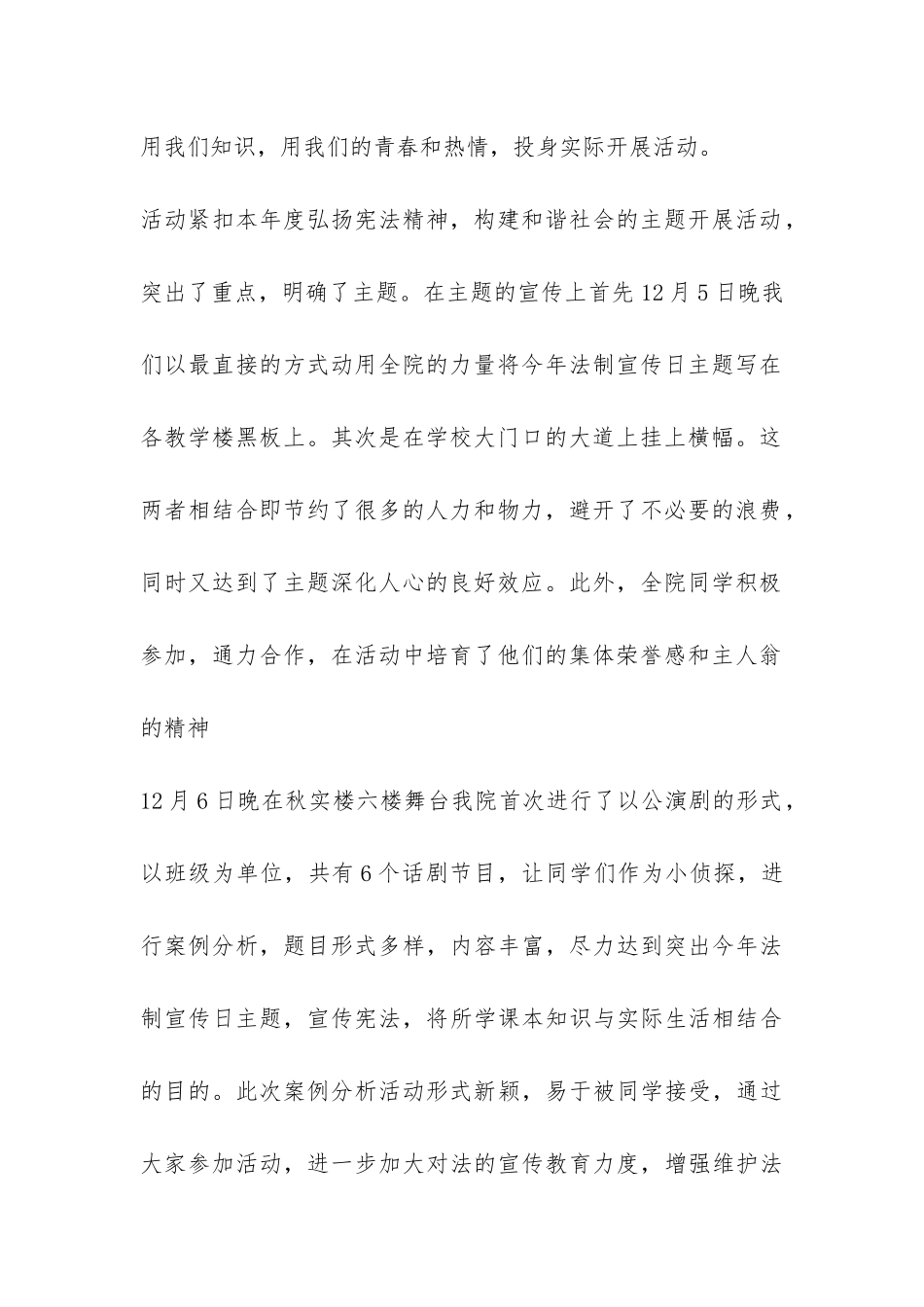 2024法制话剧大赛工作总结-_第2页