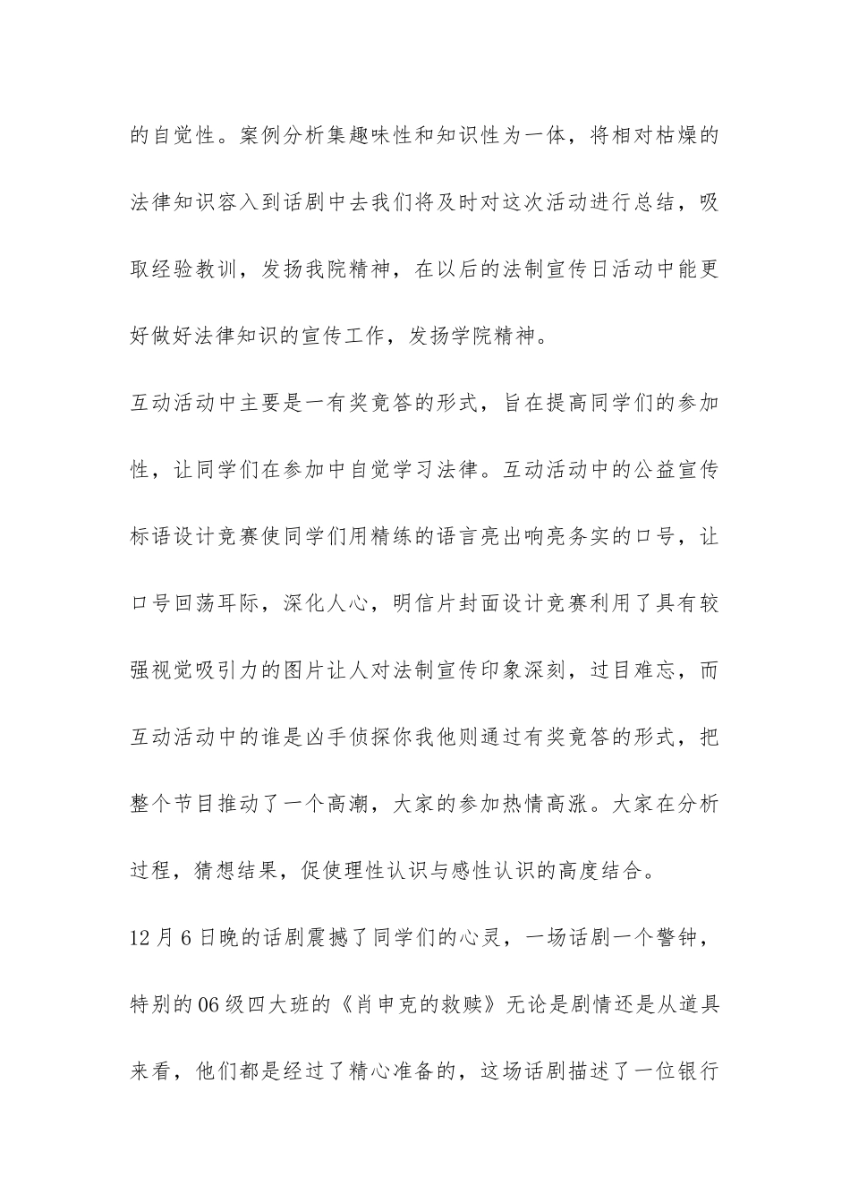 2024法制话剧大赛工作总结-_第3页