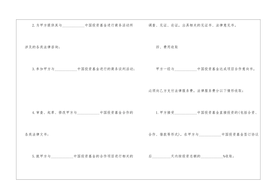 2024法律服务合同范例欣赏_第3页