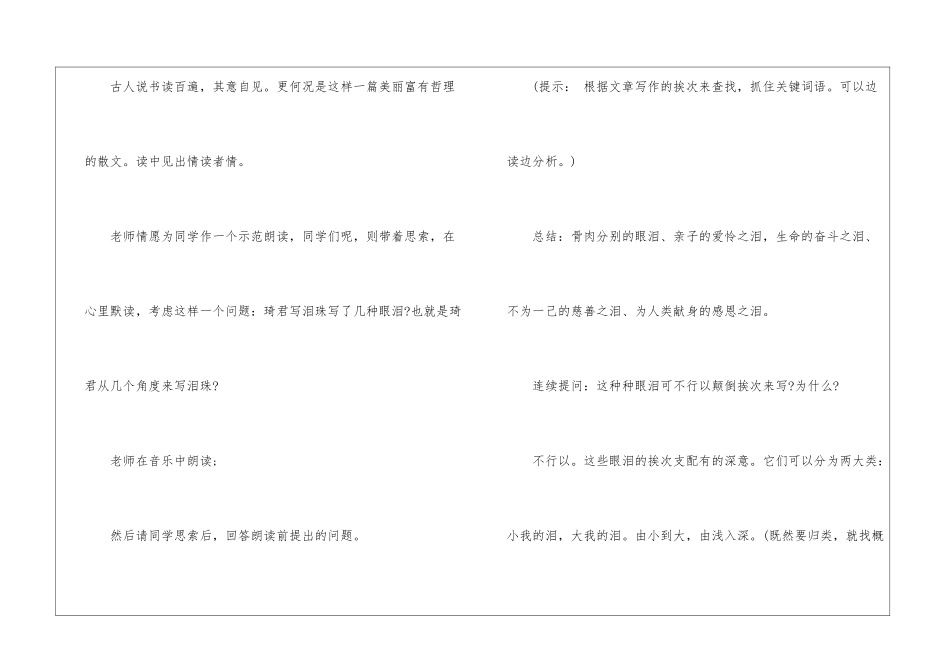 2024泪珠与珍珠人教版高一上册语文教案_第3页