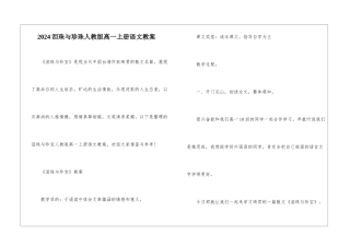 2024泪珠与珍珠人教版高一上册语文教案