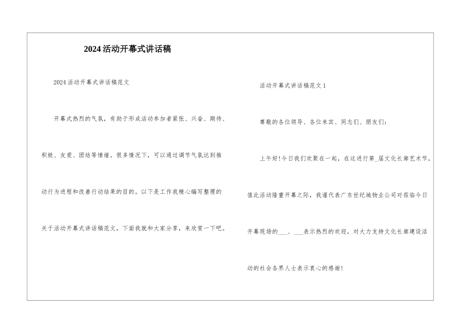 2024活动开幕式讲话稿_第1页