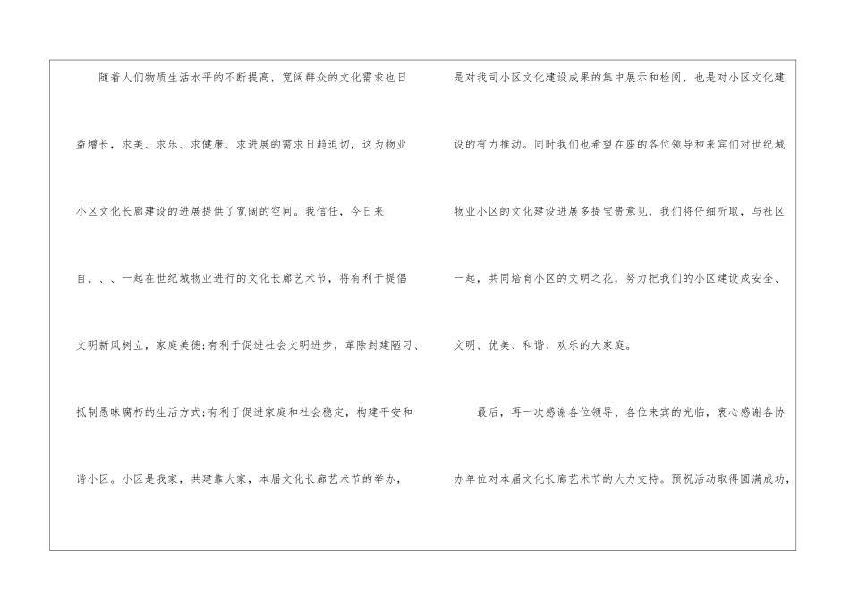2024活动开幕式讲话稿_第2页