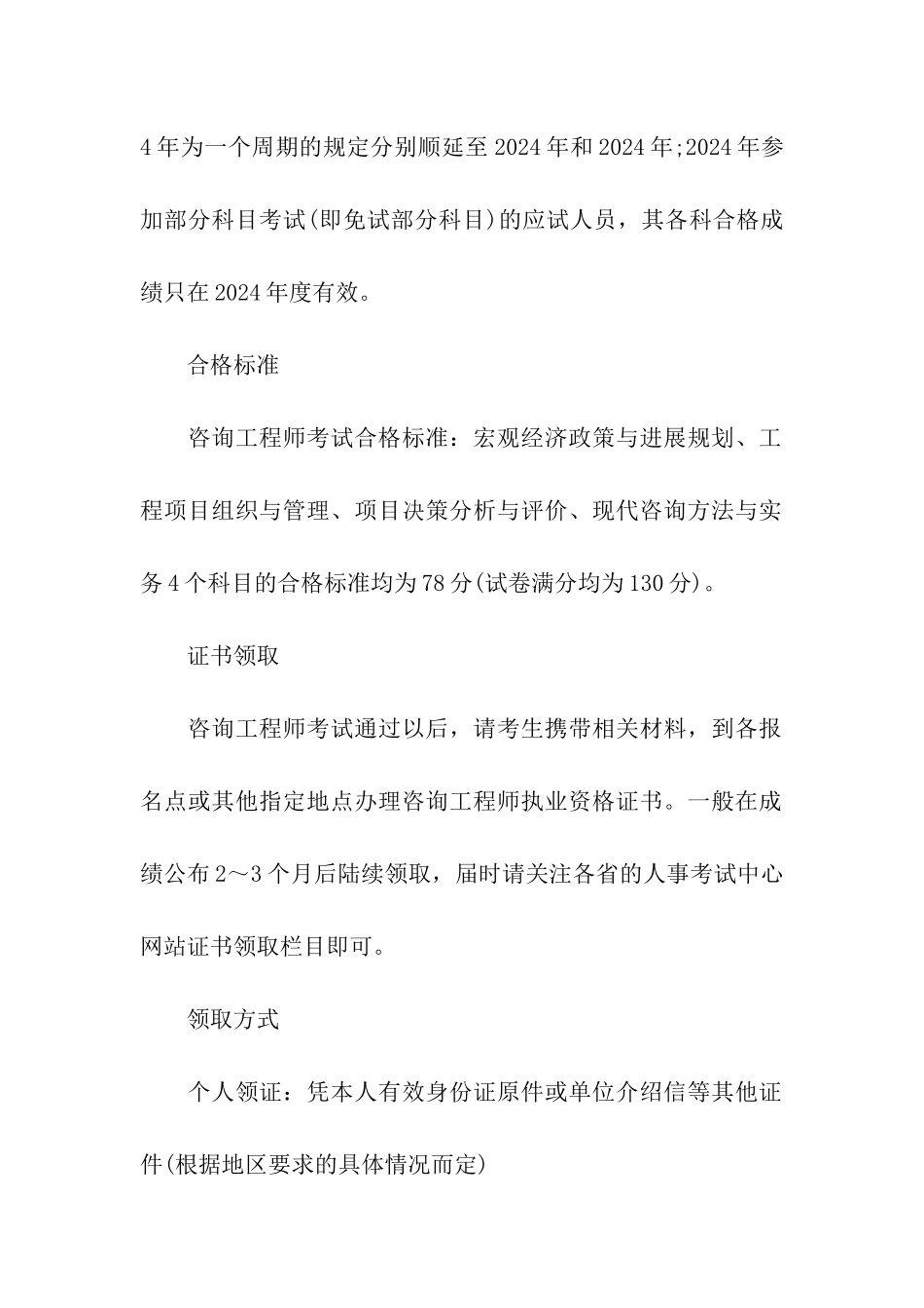 2024注册咨询工程师成绩查询相关事宜_第2页