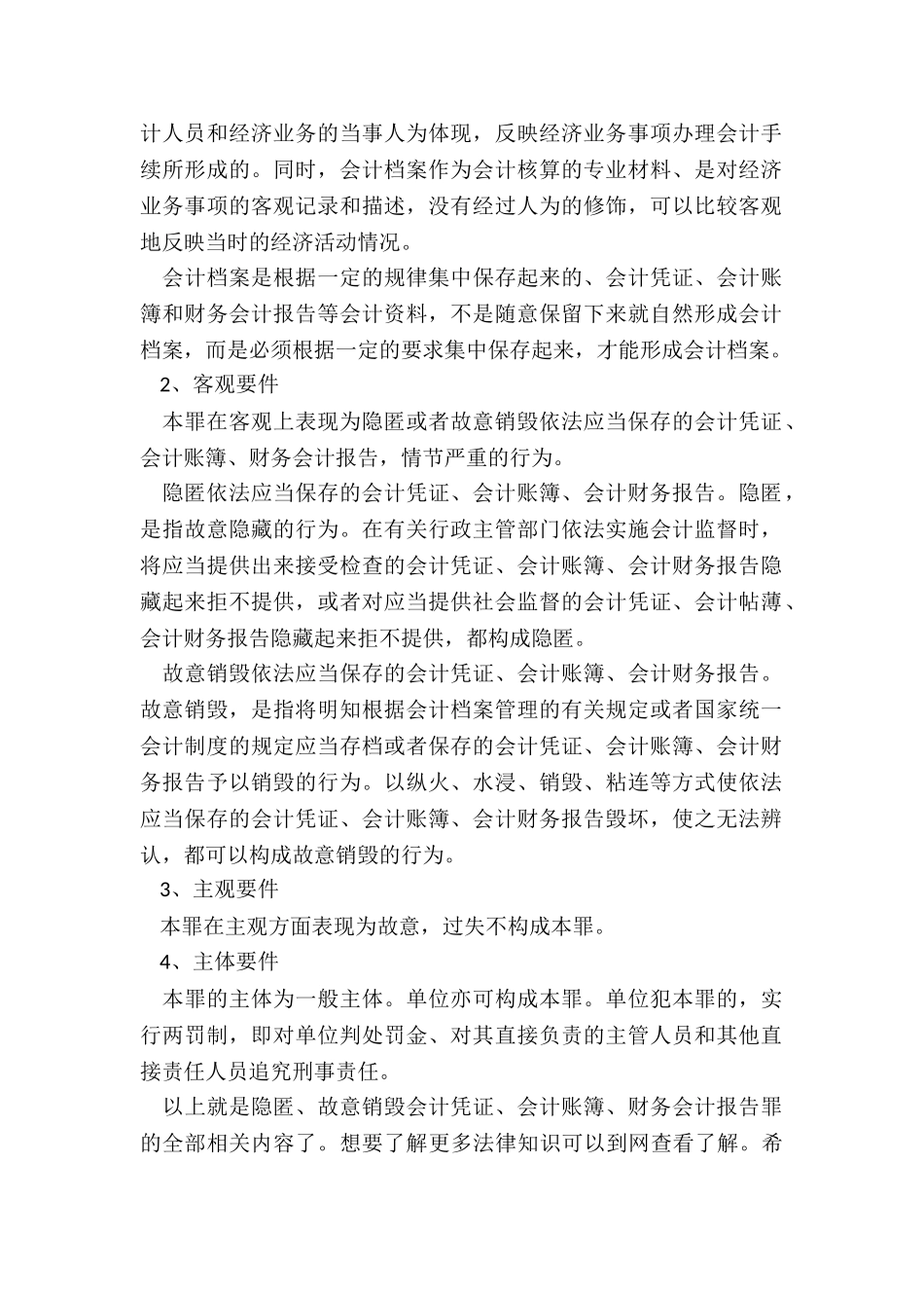 2024法院对隐匿、故意销毁会计凭证、会计账簿、财务会计报告罪的裁量标准_第2页