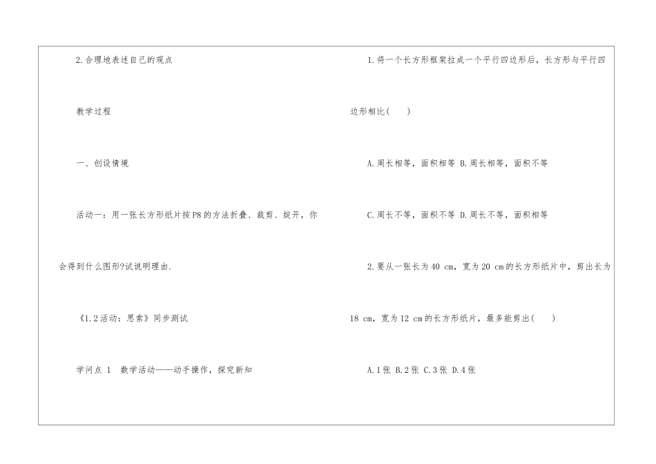 2024活动思考苏教版数学初一上册教案_第2页