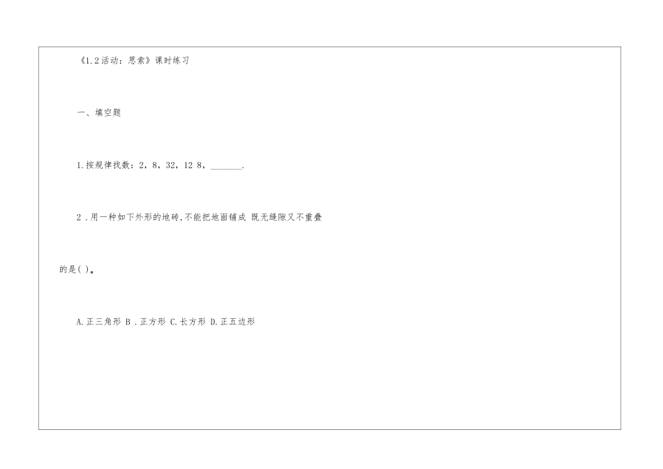 2024活动思考苏教版数学初一上册教案_第3页