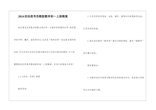 2024活动思考苏教版数学初一上册教案