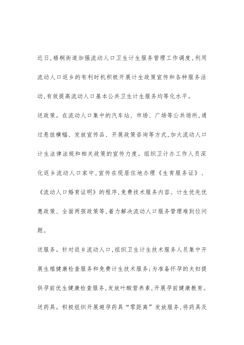 2024流动人口关怀关爱宣传活动总结-_第2页