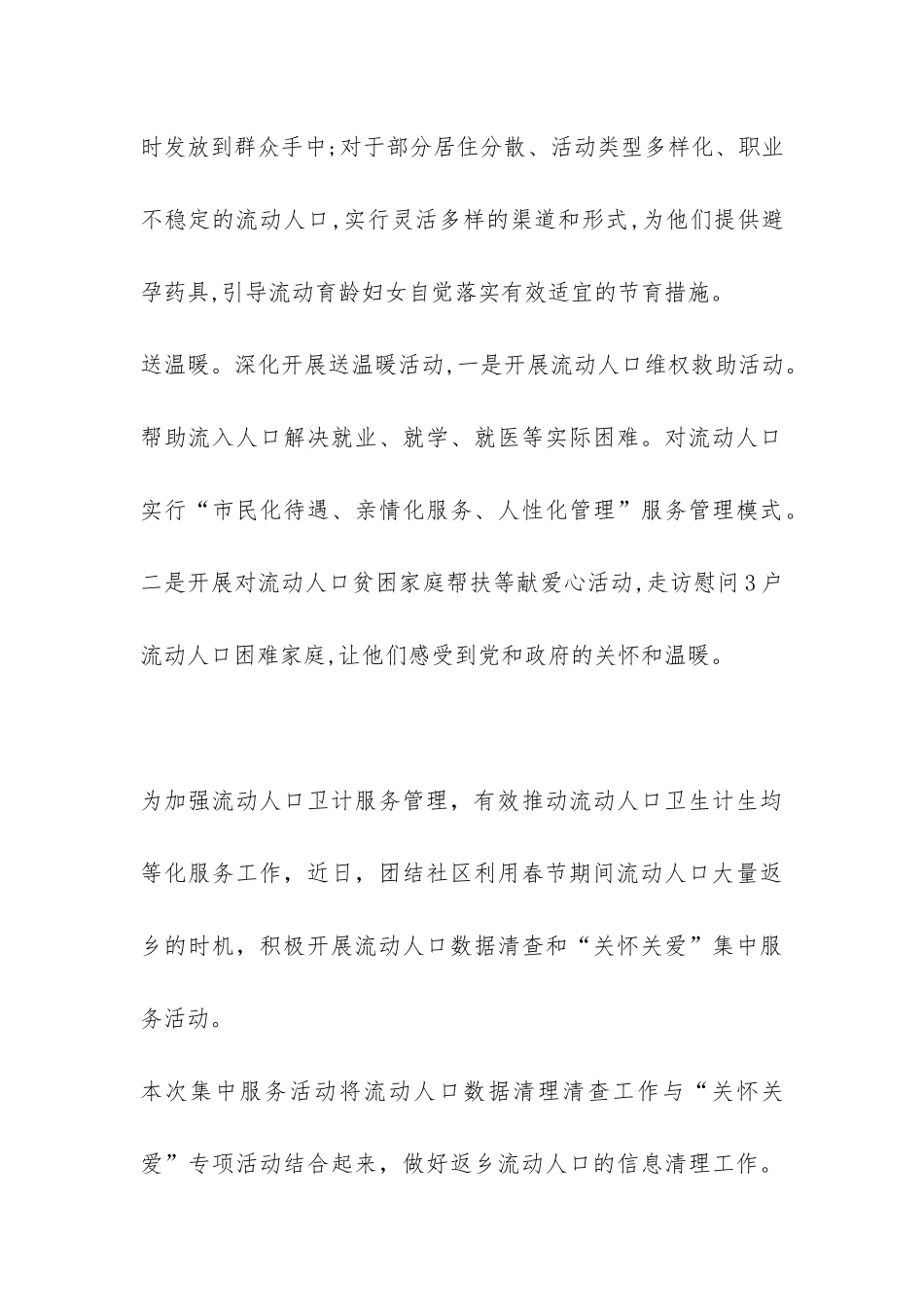 2024流动人口关怀关爱宣传活动总结-_第3页