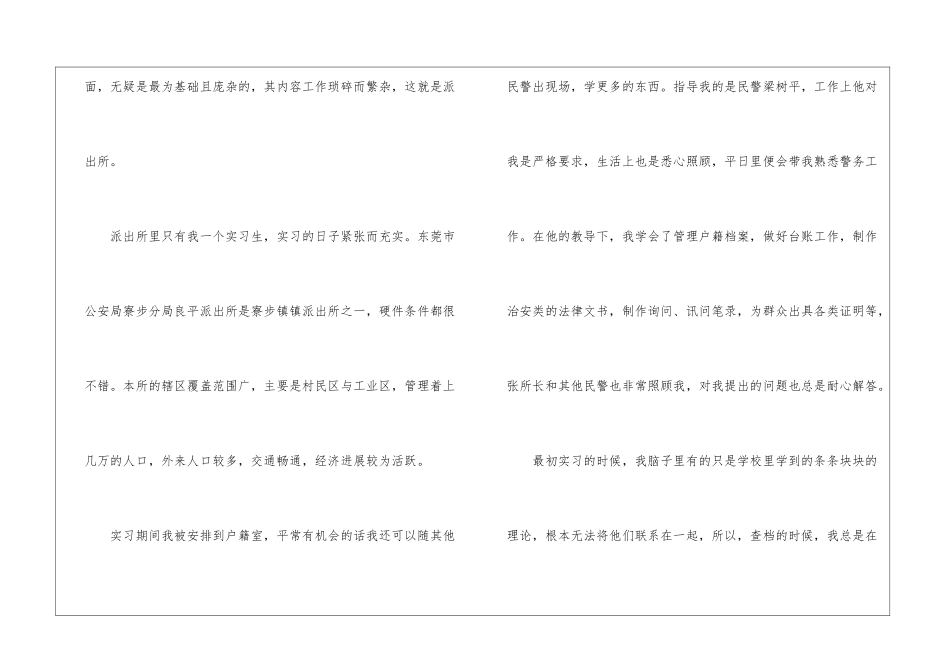 2024派出所实习报告_第2页